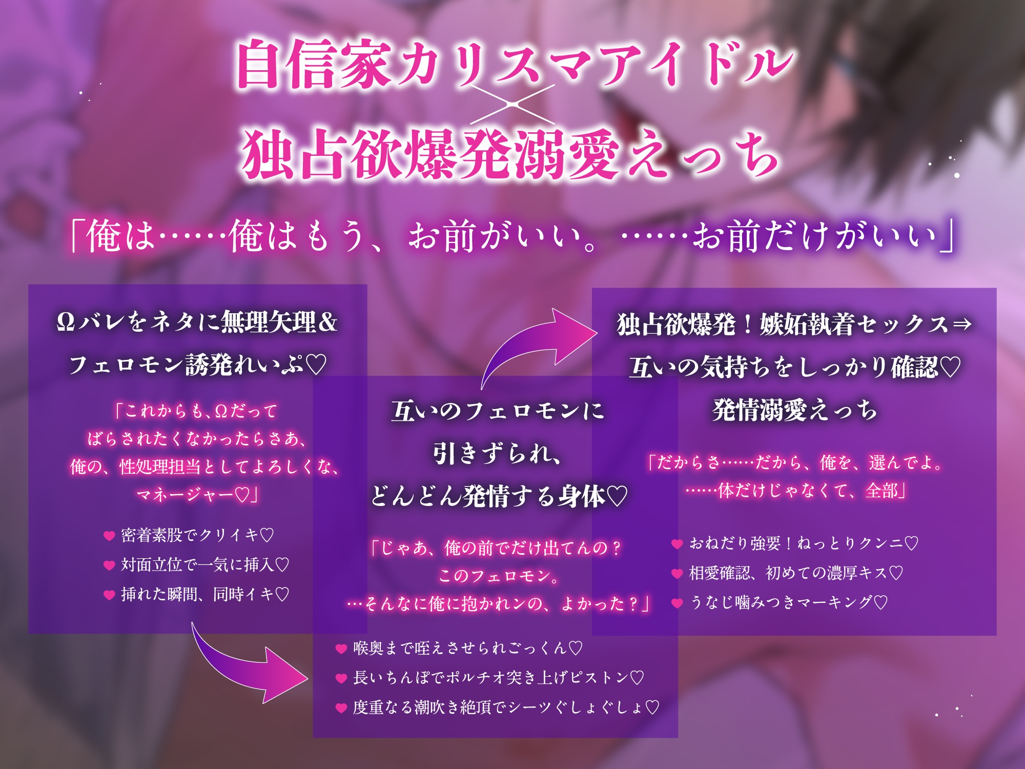 「※あんたΩだろ?黙ってて欲しければこのまま抱かせろ」αアイドルの性処理担当マネージャーになりました〜脅され発情SEX⇒独占欲爆発溺愛えっち♡潮吹き3回・射精7回-3画像
