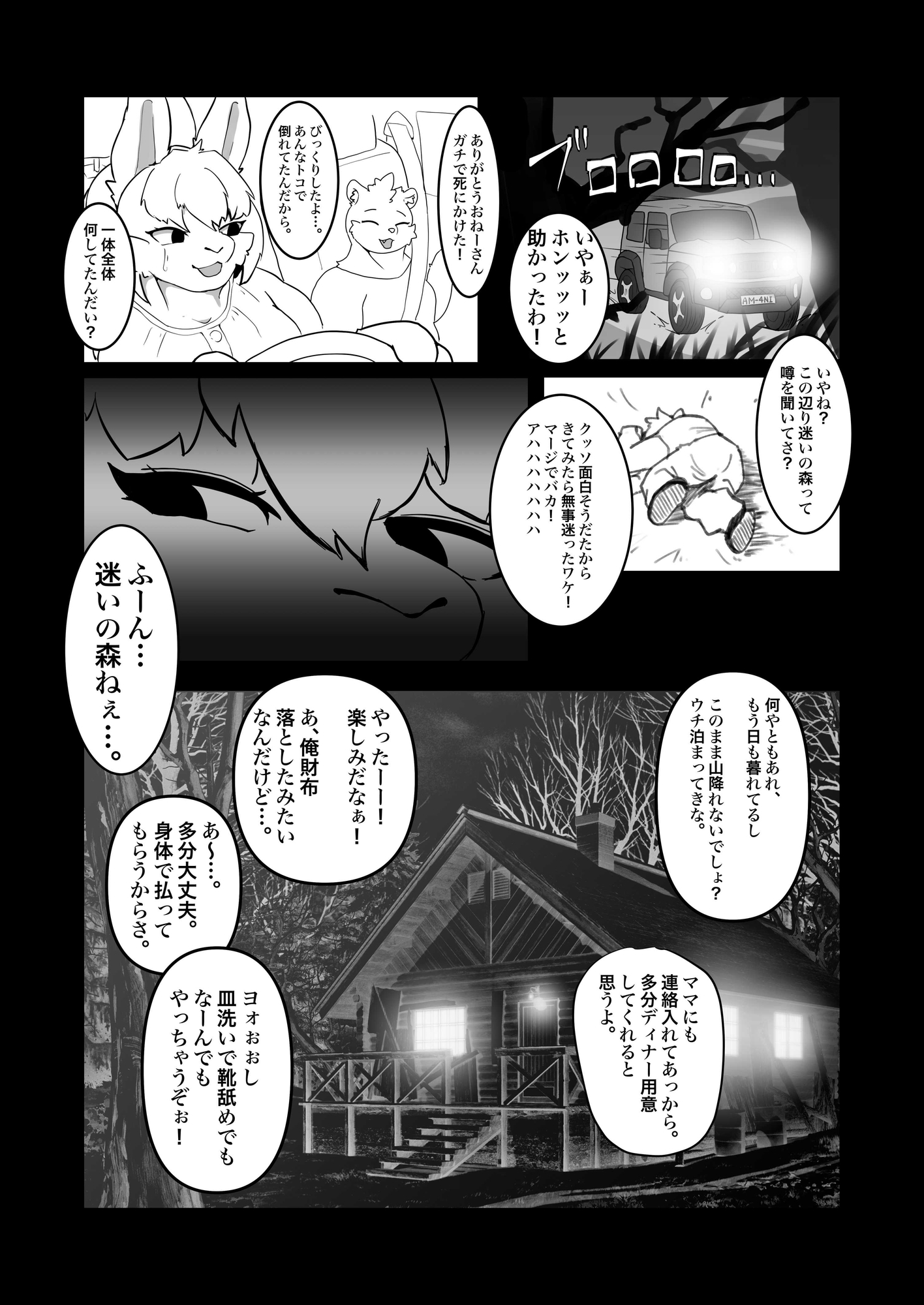 迷いの森の甘い檻 画像1