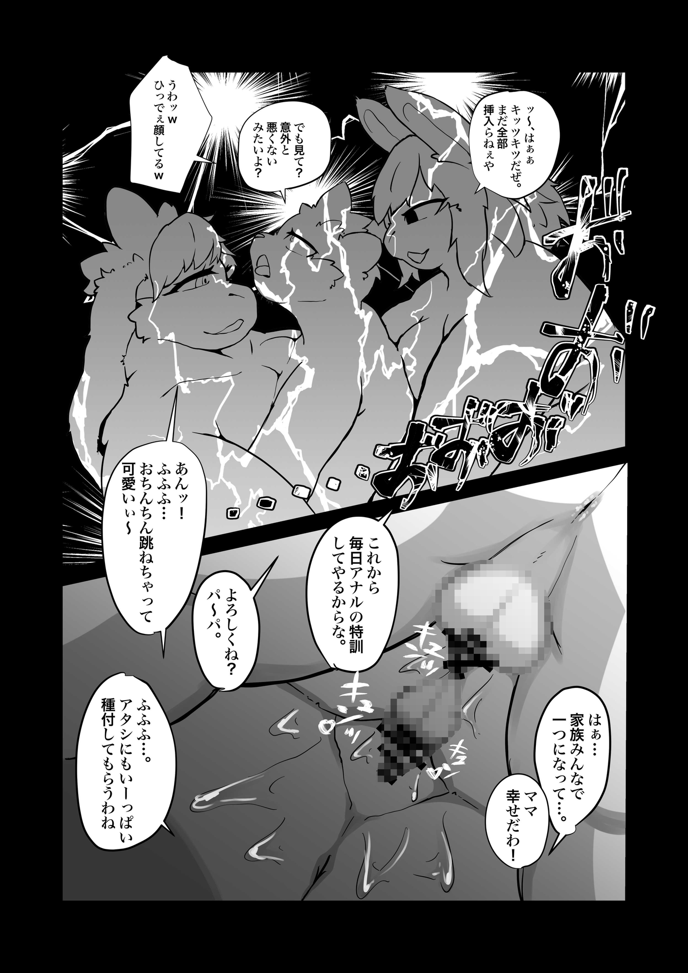 迷いの森の甘い檻 画像3