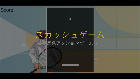 foreverスカッシュゲーム