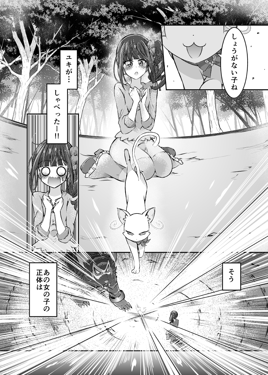 ウチの猫はちょっとえっちでいじわるです 画像3