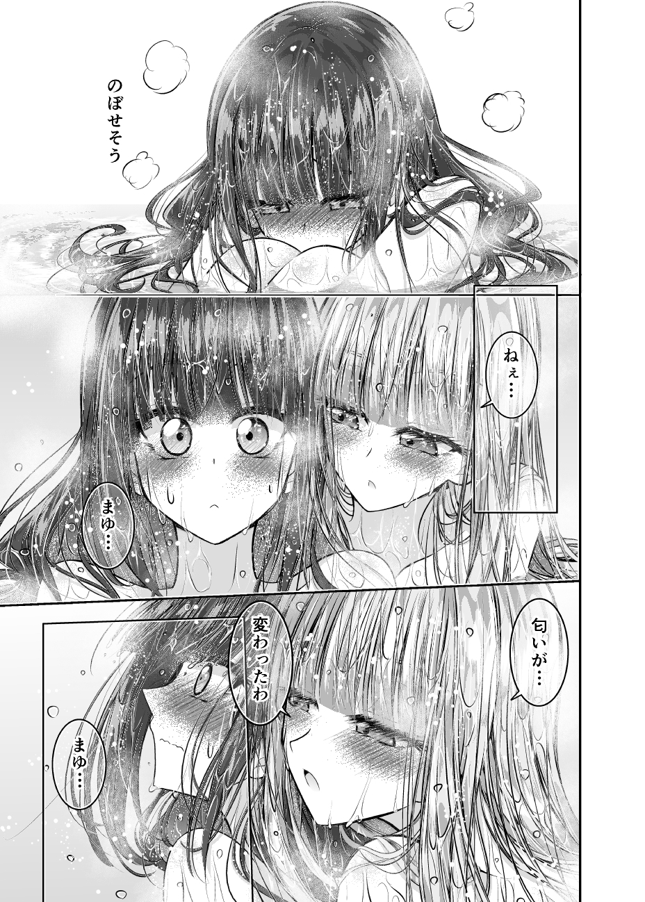 ウチの猫はちょっとえっちでいじわるです 画像8