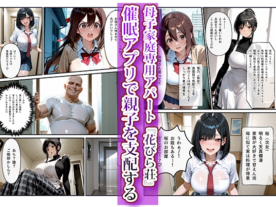 催〇アプリで支配して親子を和風風俗嬢にする話～Vol.3～_2