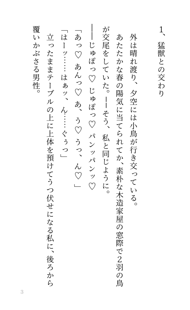 【獣人×種付け】元奴○ですが、森奥で苦しむ獣人の交尾相手くらいにはなれます 画像1