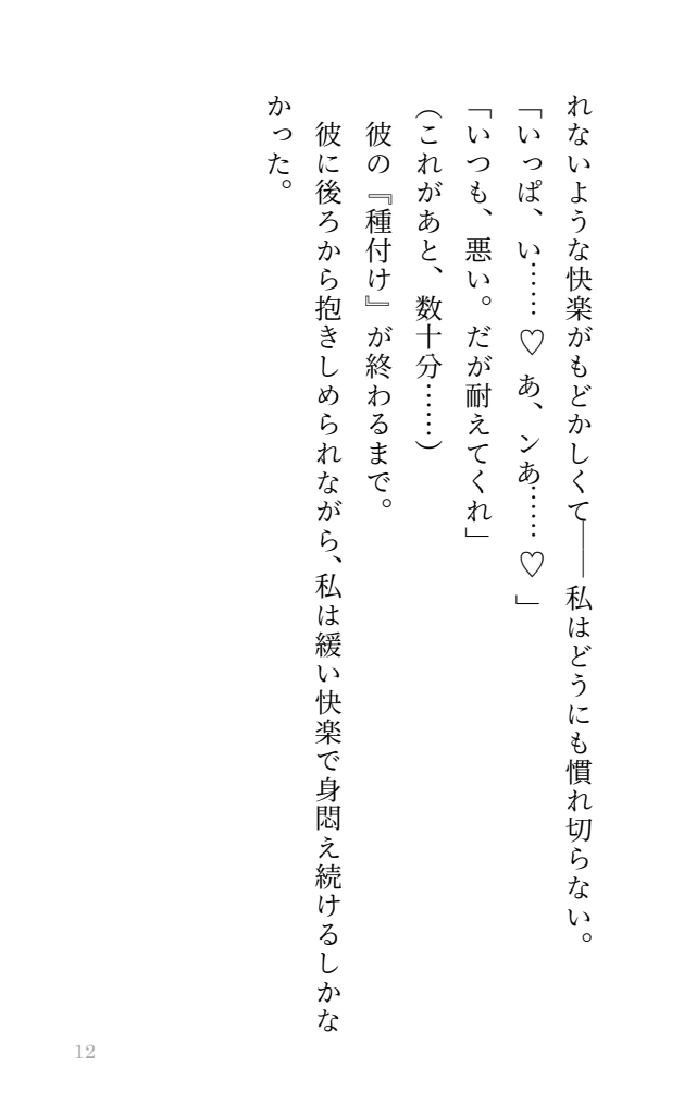 【獣人×種付け】元奴○ですが、森奥で苦しむ獣人の交尾相手くらいにはなれます 画像10