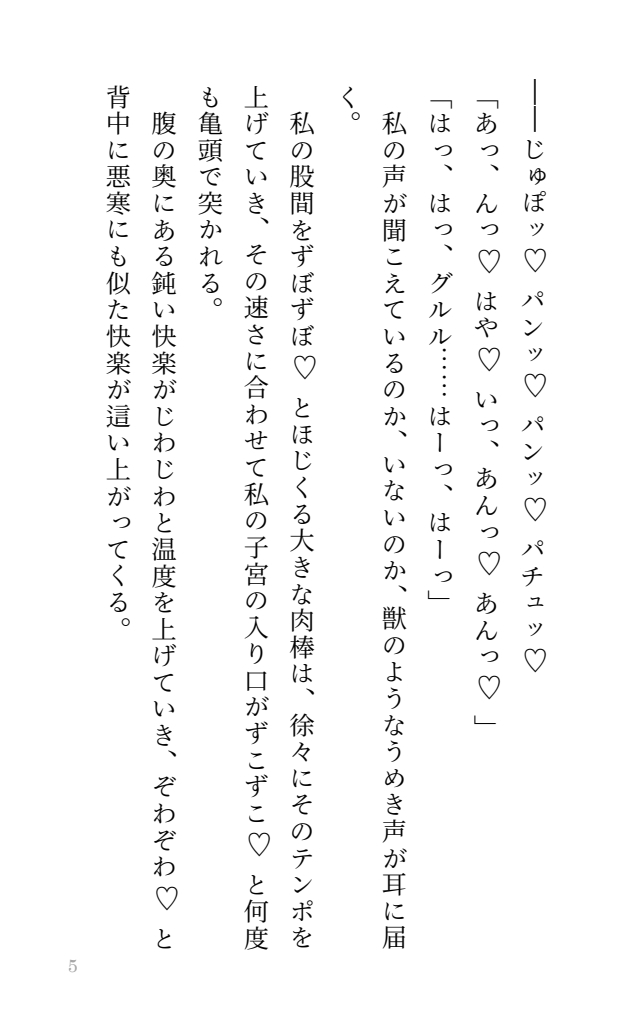 【獣人×種付け】元奴○ですが、森奥で苦しむ獣人の交尾相手くらいにはなれます 画像3