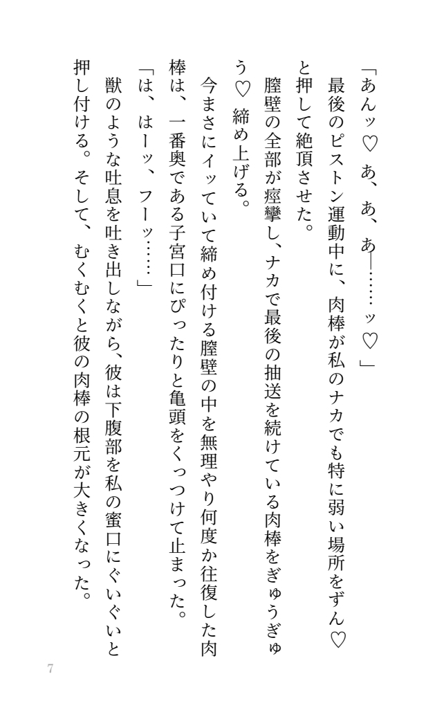 【獣人×種付け】元奴○ですが、森奥で苦しむ獣人の交尾相手くらいにはなれます 画像5