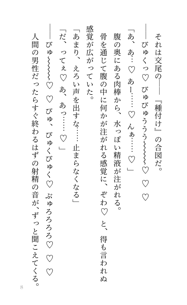 【獣人×種付け】元奴○ですが、森奥で苦しむ獣人の交尾相手くらいにはなれます 画像6