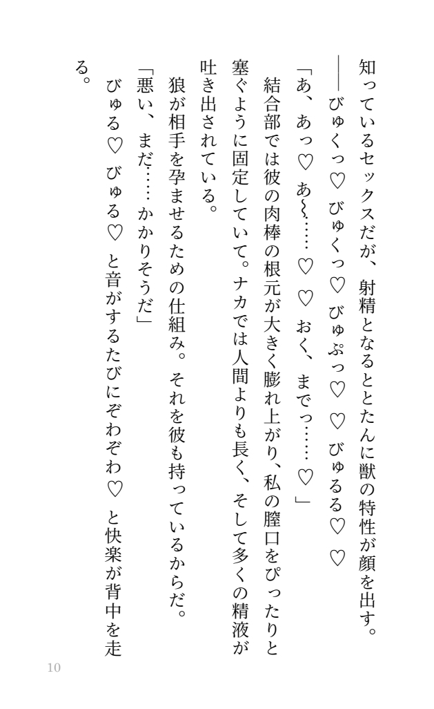 【獣人×種付け】元奴○ですが、森奥で苦しむ獣人の交尾相手くらいにはなれます 画像8