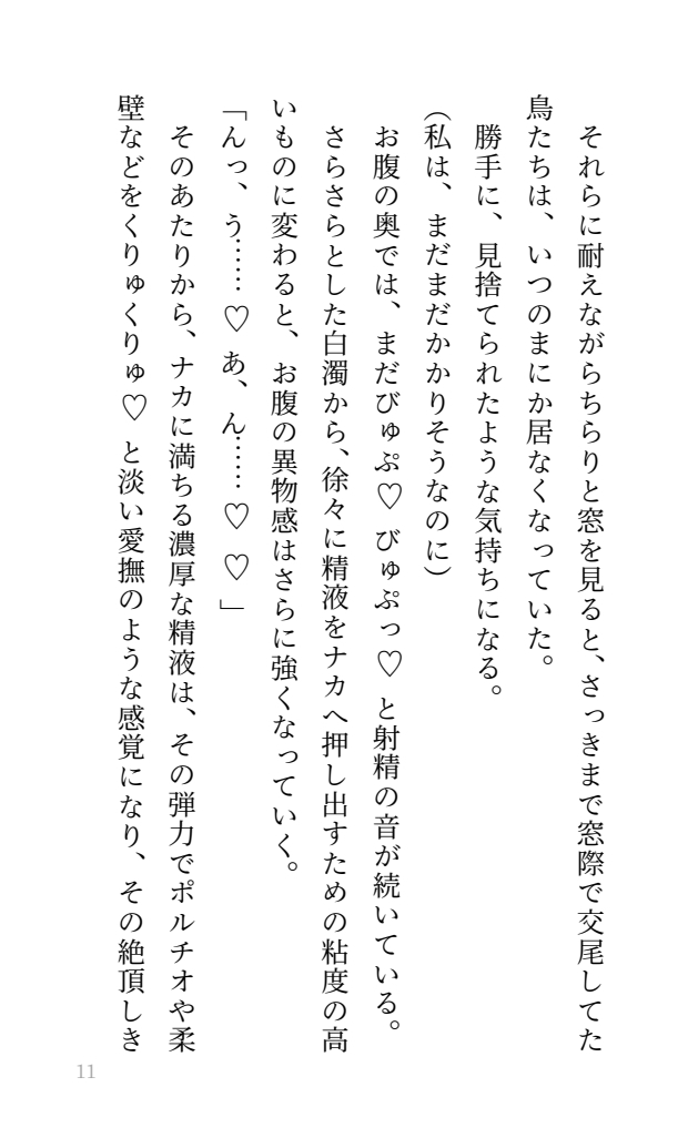 【獣人×種付け】元奴○ですが、森奥で苦しむ獣人の交尾相手くらいにはなれます 画像9