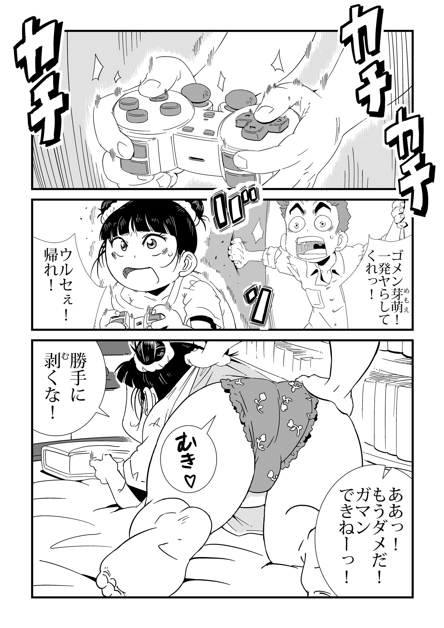 ただれたおさななじみ関係 画像1