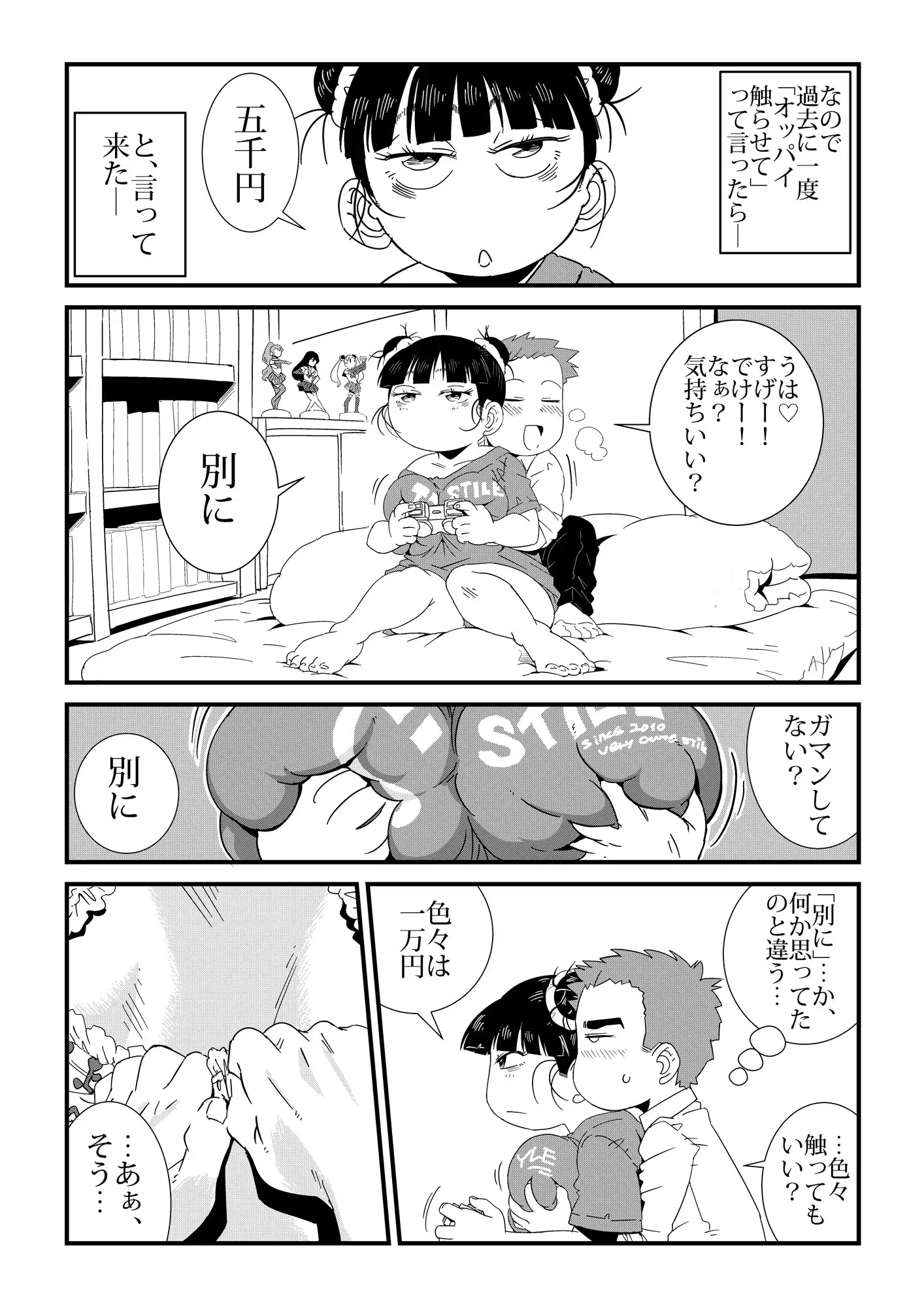 ただれたおさななじみ関係 サンプル画像 10
