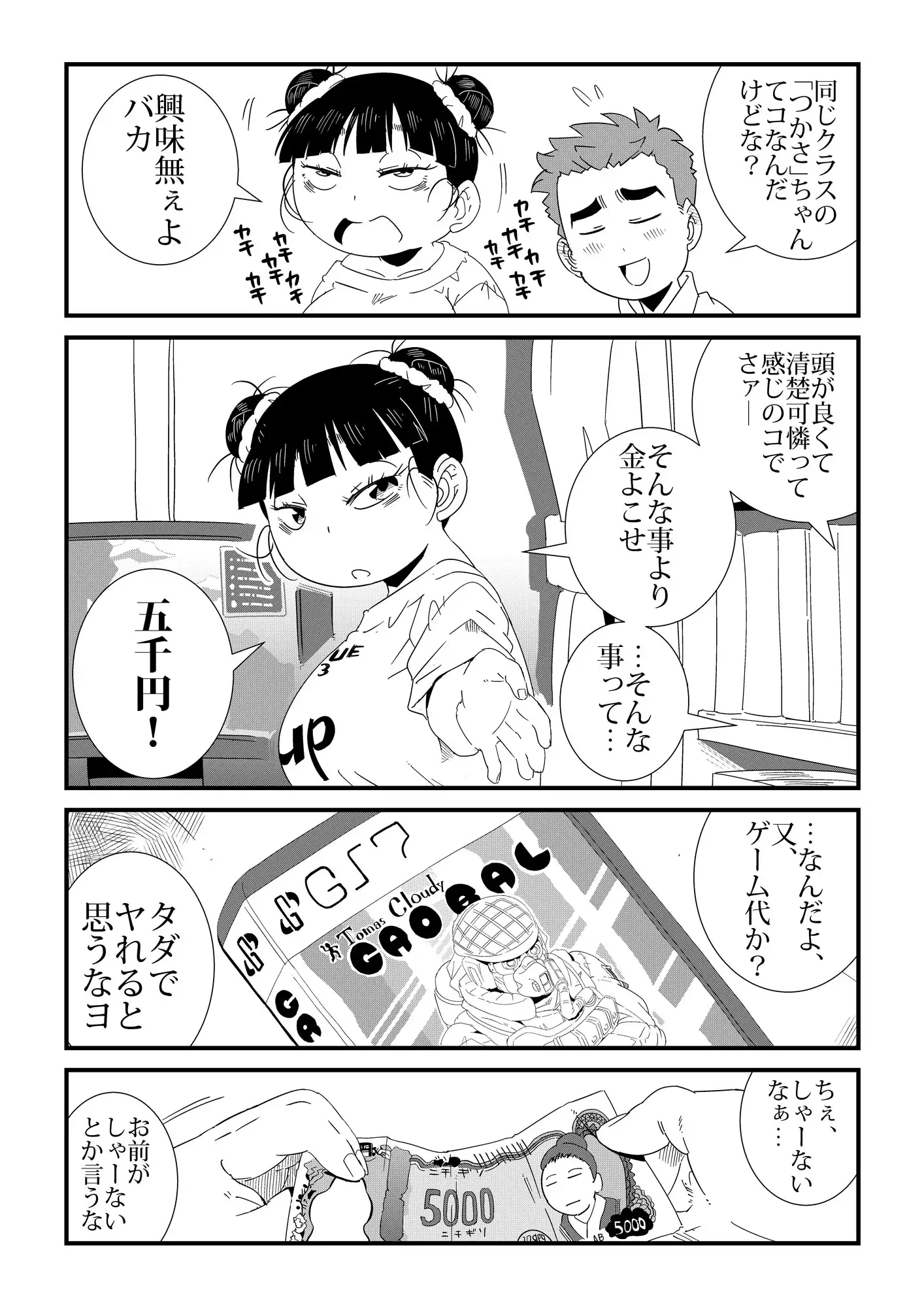 ただれたおさななじみ関係 サンプル画像 8