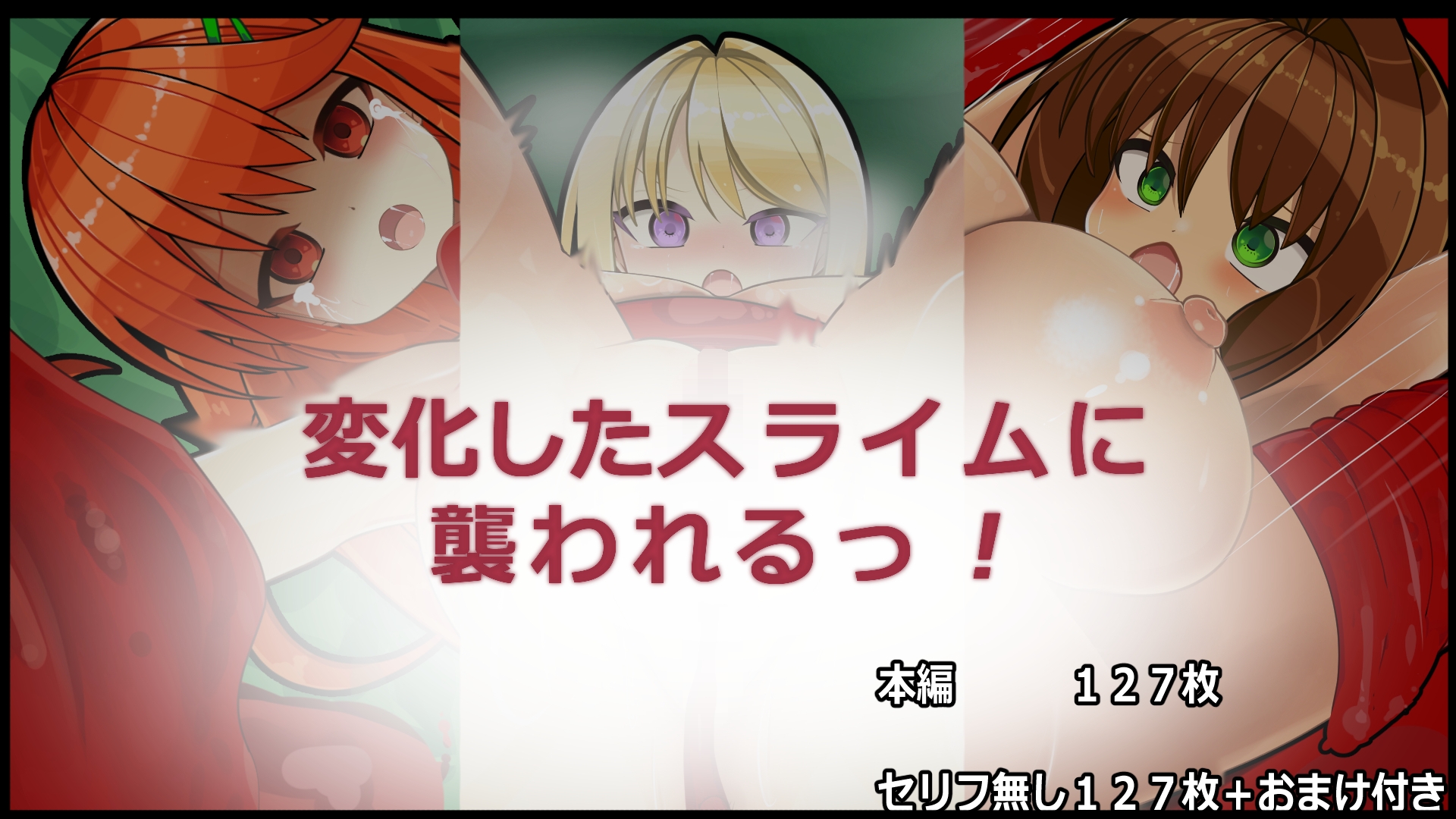 魔物の性態変化(スライム編) 画像4