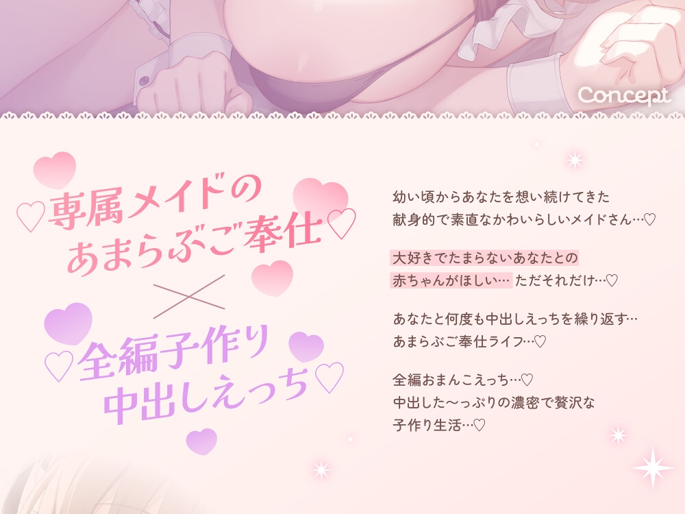【❤️全編子作り中出しえっち❤️】あまらぶ子作りメイド❤️とっても一途で献身的なあなただけのメイドさんと子作りおまんこえっちをする贅沢なご奉仕ライフ❤️_6