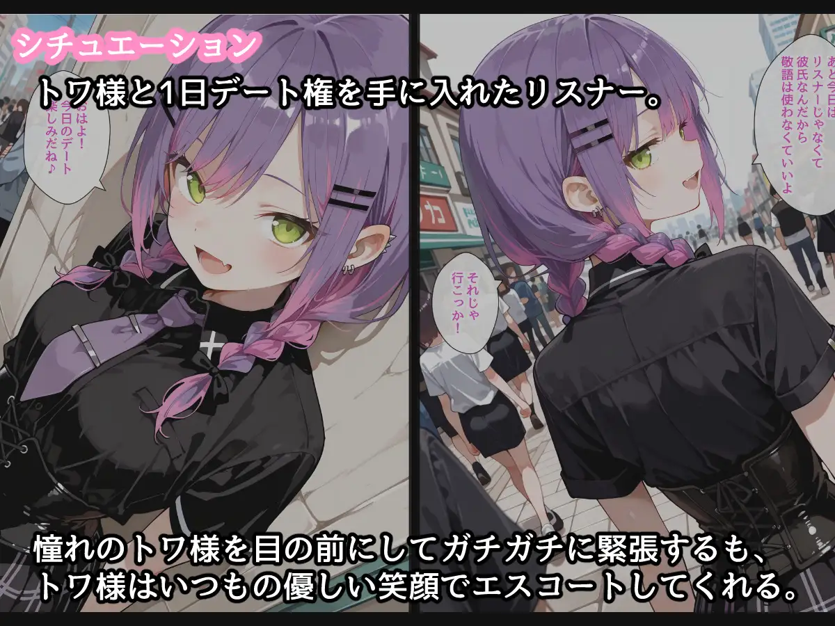 【セリフ付】トワ様とエッチなデート サンプル画像 2