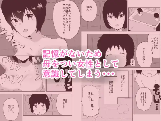 記憶喪失の僕は母さんとセックスする サンプル画像 2
