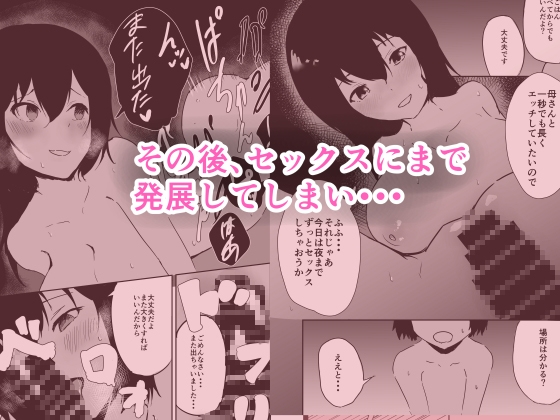 記憶喪失の僕は母さんとセックスする 画像4