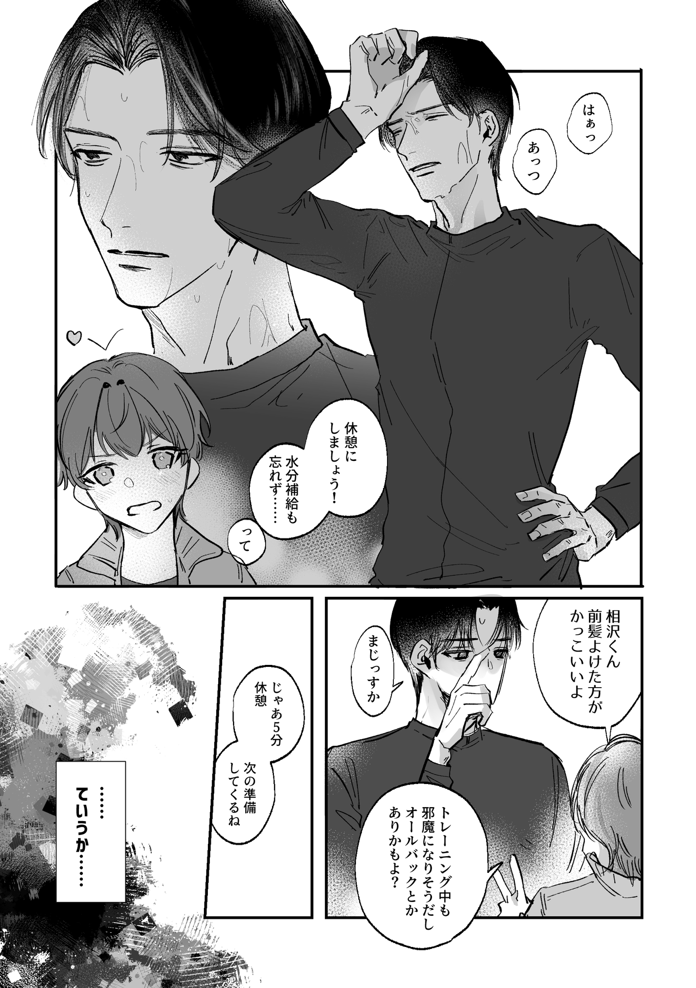 理想のオトコの育て方 画像1