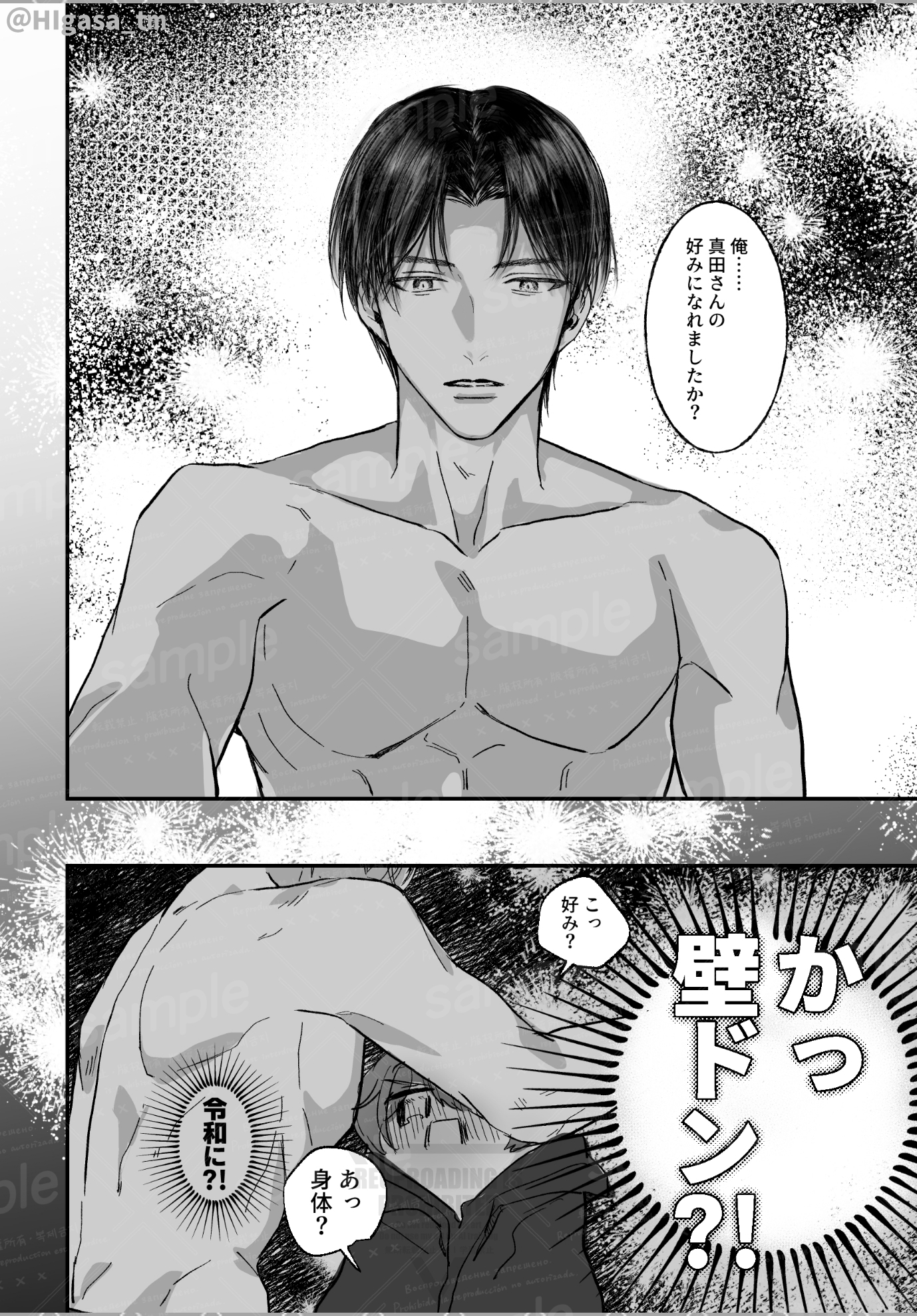 理想のオトコの育て方 画像2