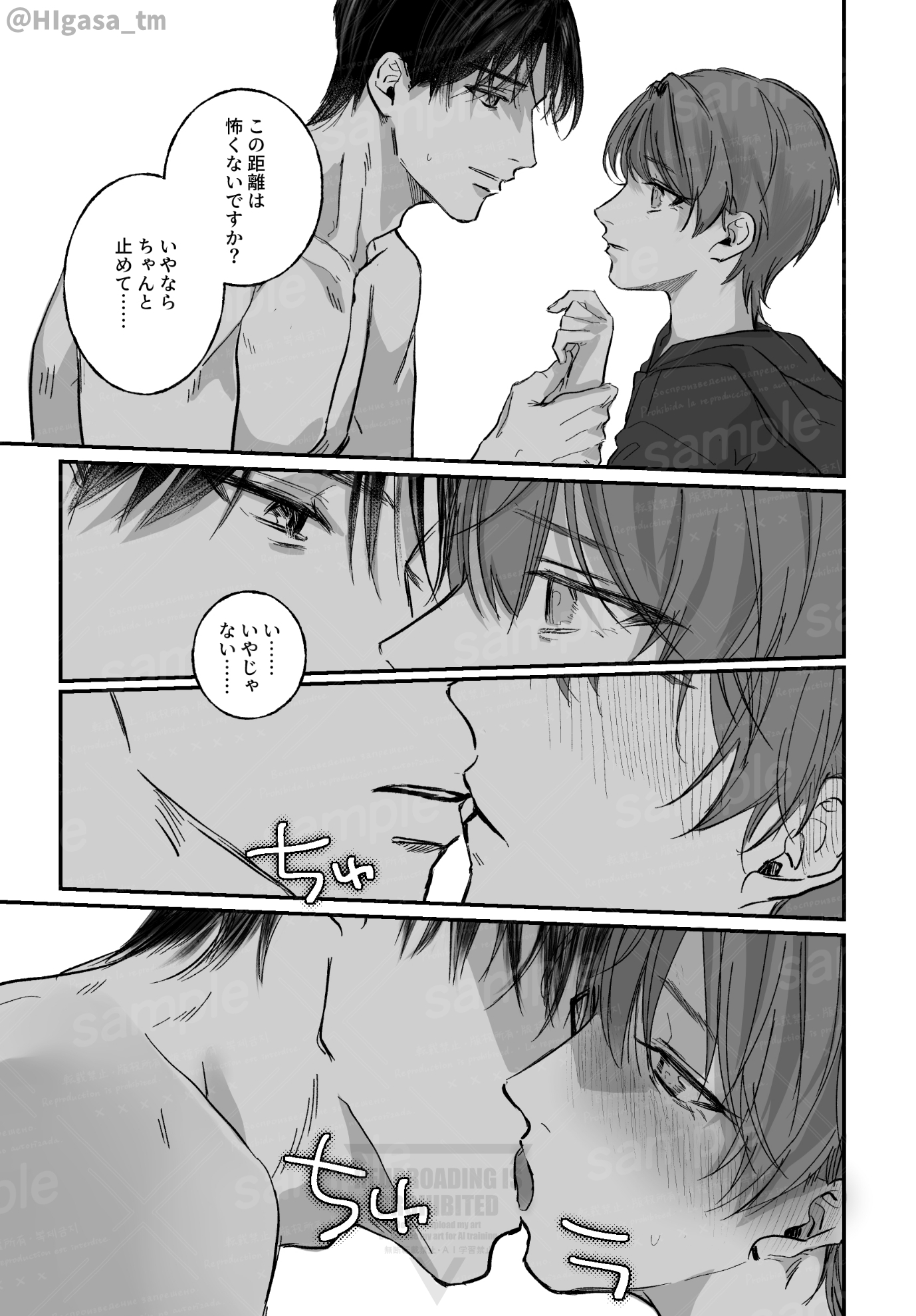 理想のオトコの育て方 画像3