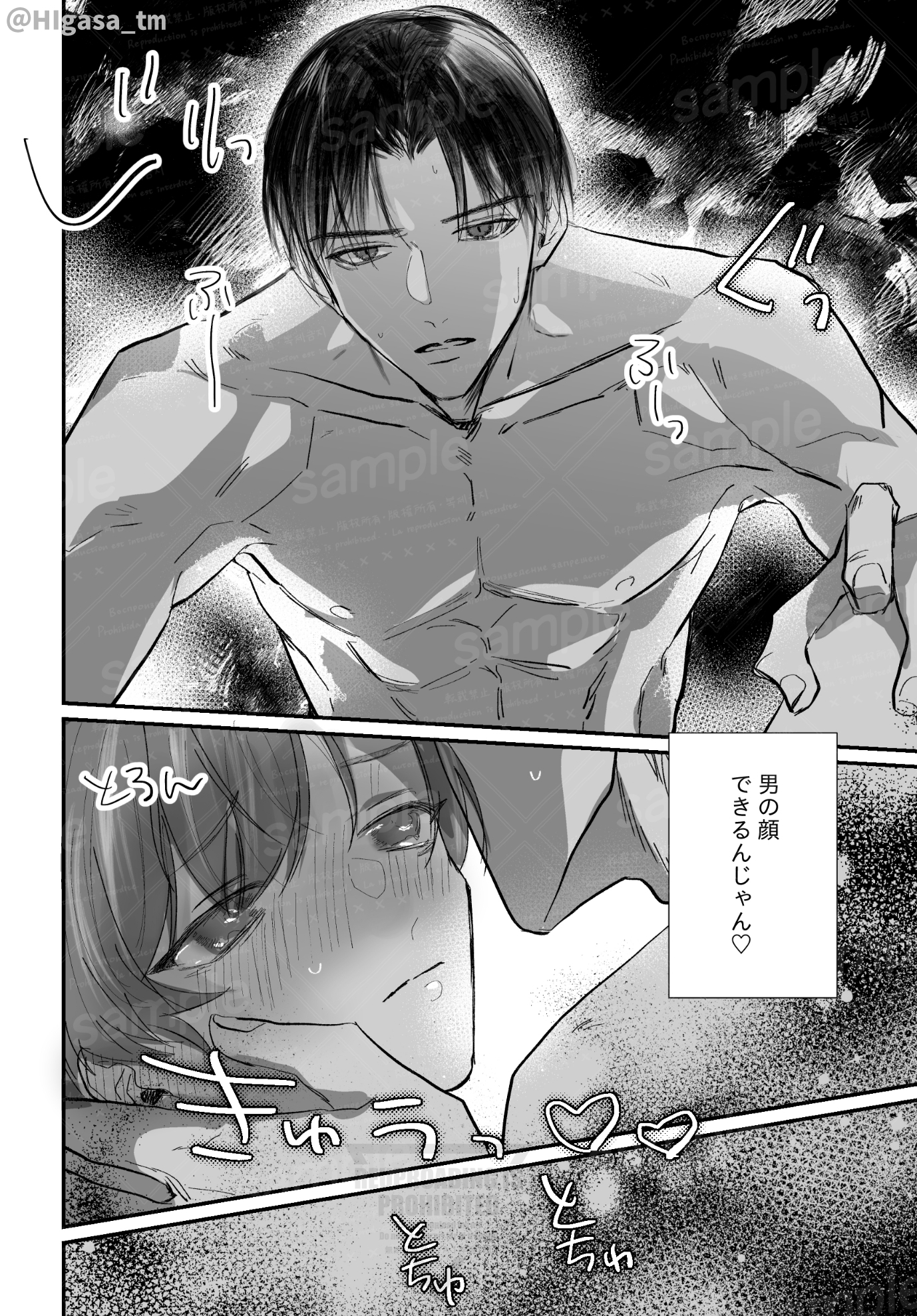 理想のオトコの育て方 画像5