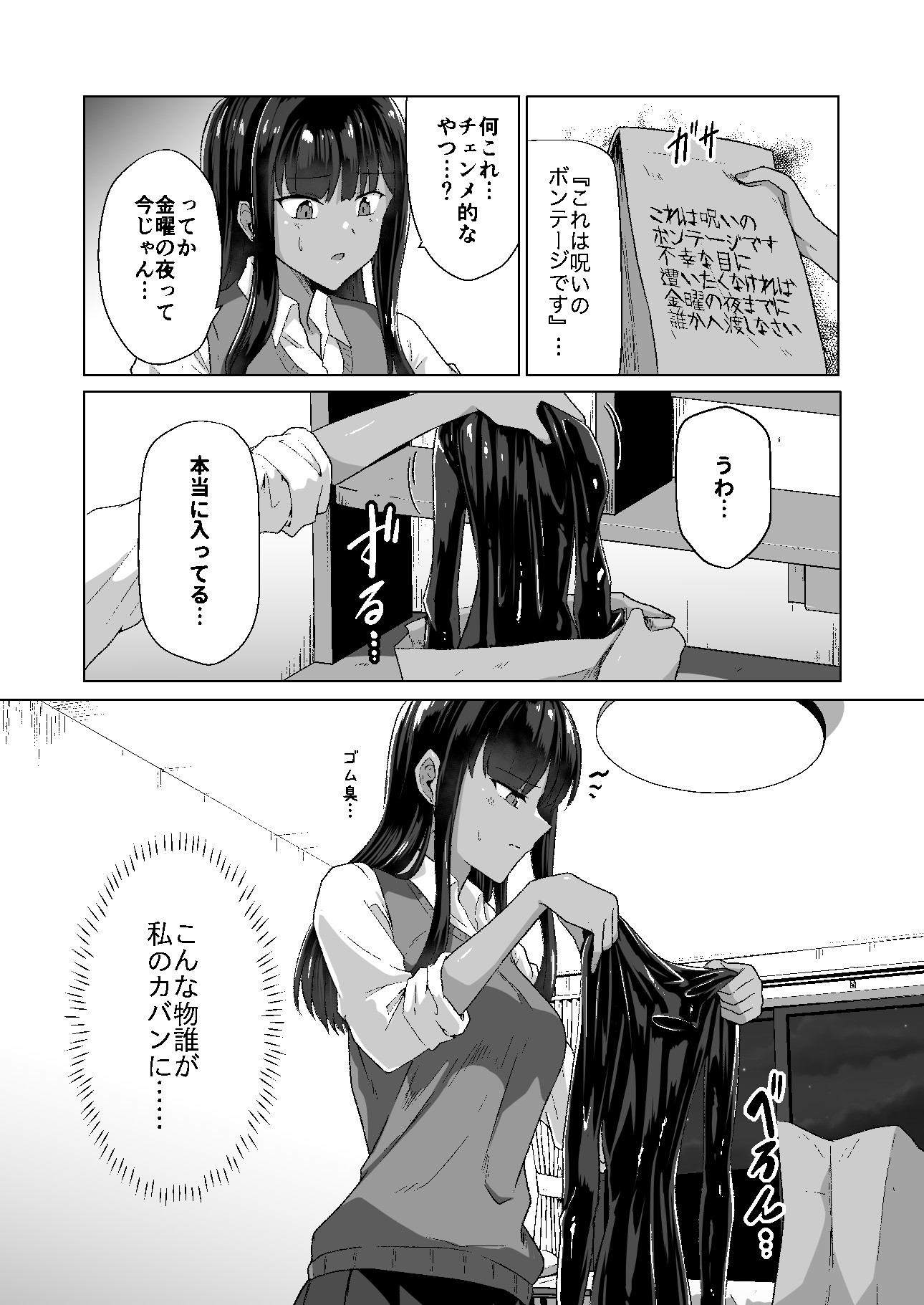 呪イノボンデージ 画像1