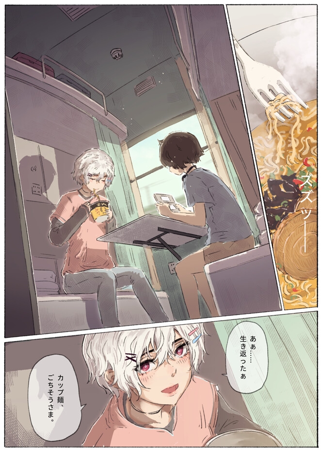全裸で過ごした列車の旅 画像1