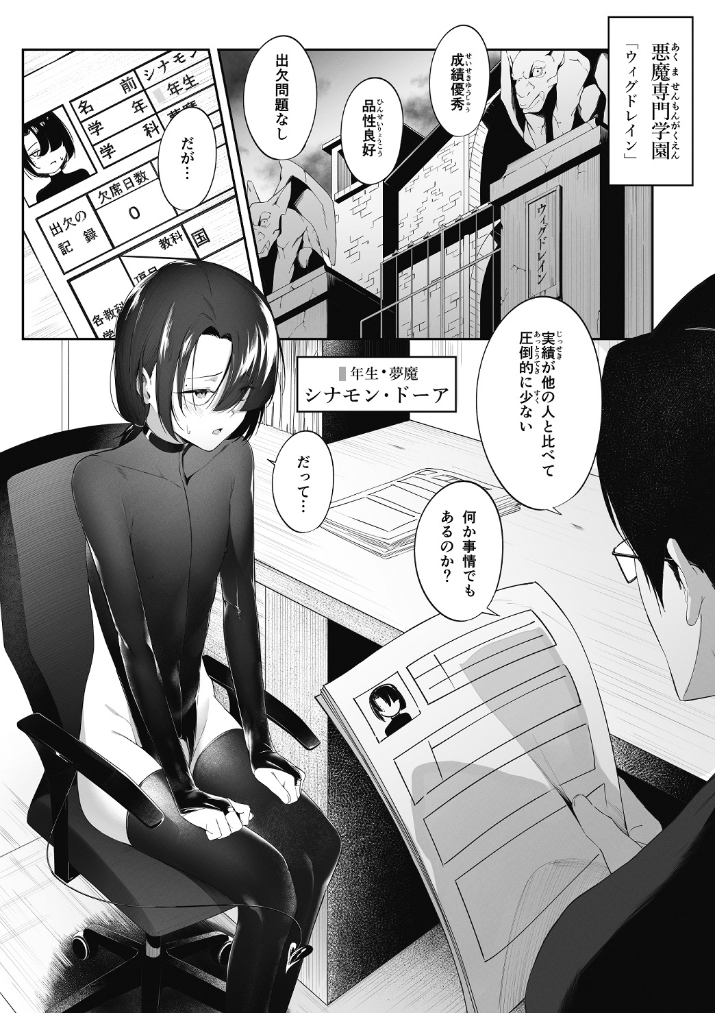 男の娘インキュバスの苦衷_2