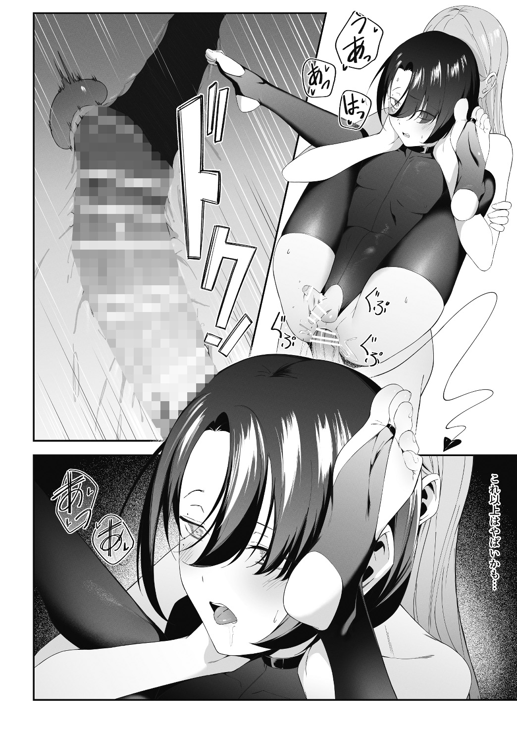 男の娘インキュバスの苦衷_7