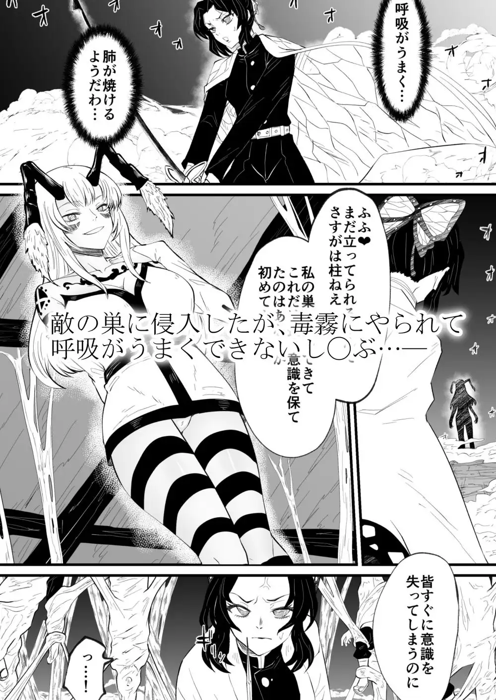 胡蝶し◯ぶ敗北Re:-サンプル画像0