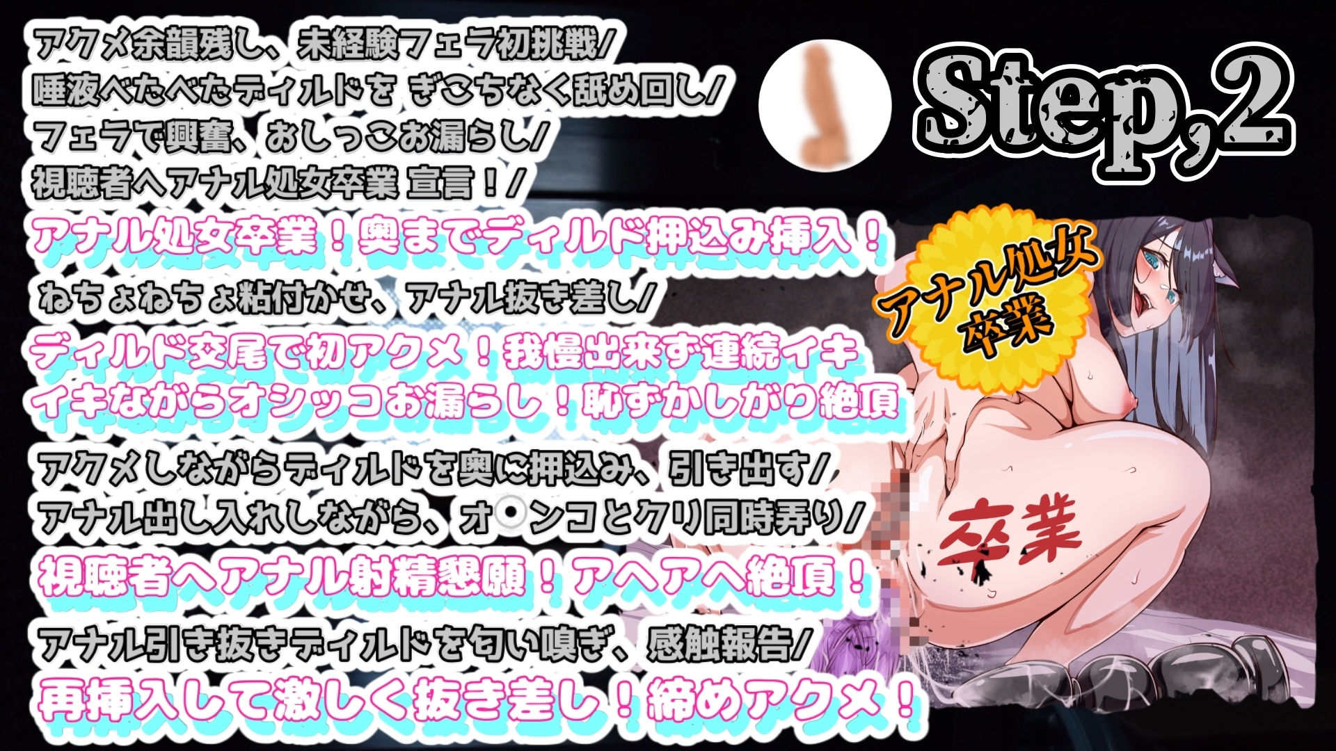 【実演】『女体快楽実験場』被験体No,004「ねこ」Stage,2前編『アナル処女卒業』【オホ声】 画像4