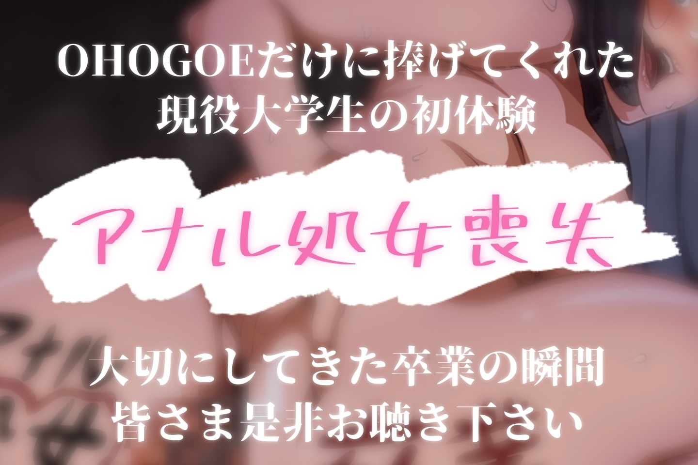 【実演】『女体快楽実験場』被験体No,004「ねこ」Stage,2前編『アナル処女卒業』【オホ声】 画像5