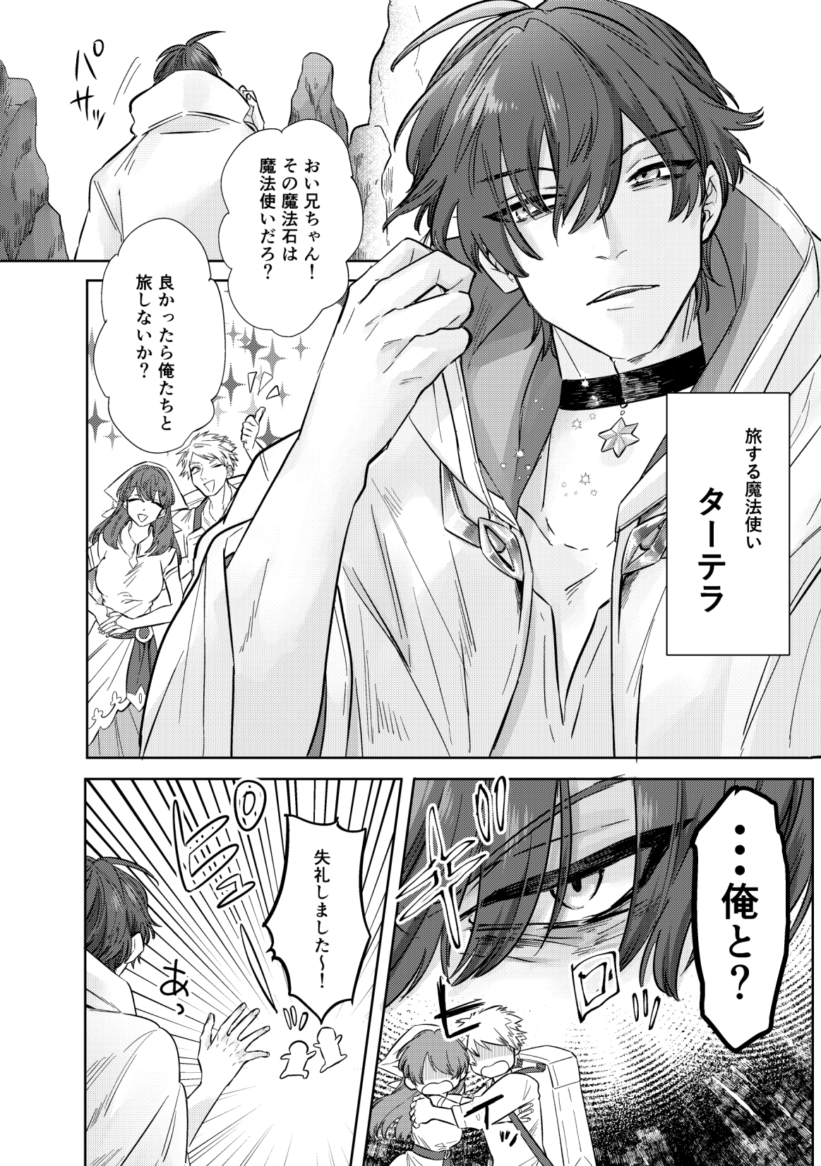 ぼっち魔法使いはさみしいのでムチムチ使い魔♂と旅をすることにしました！ 画像2