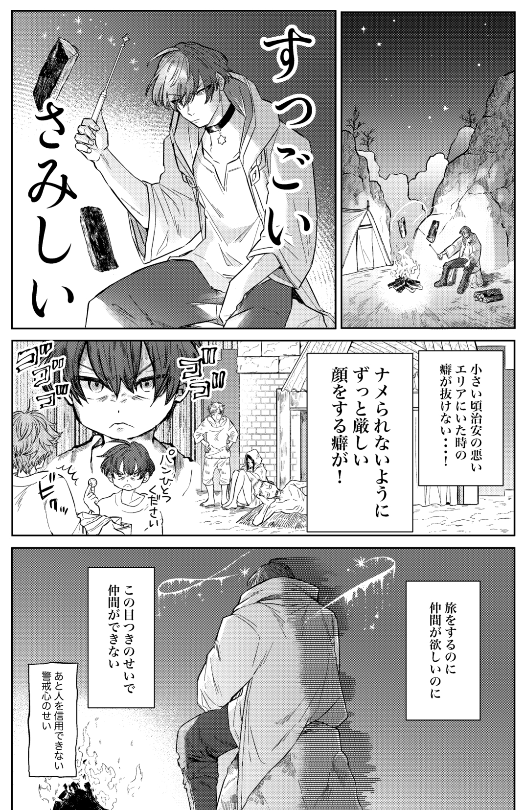 ぼっち魔法使いはさみしいのでムチムチ使い魔♂と旅をすることにしました！ 画像3