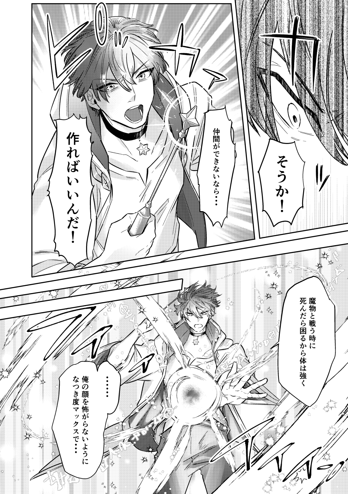 ぼっち魔法使いはさみしいのでムチムチ使い魔♂と旅をすることにしました！ 画像4