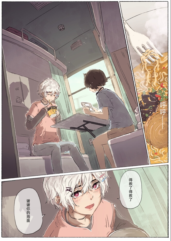 全裸的火车旅途