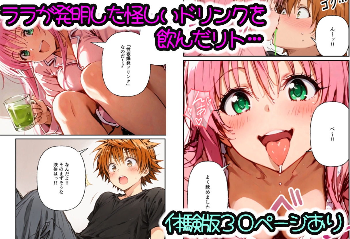 とらぶる学園～リトの精子進化でララたちが連続妊娠!?～_1