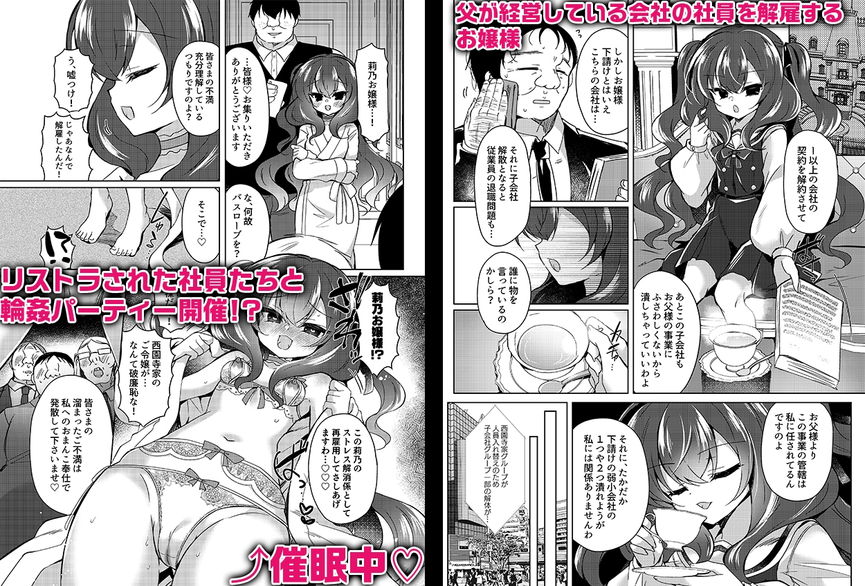 生意気令嬢に催○調教3.5_1