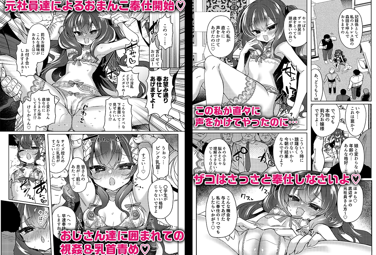 生意気令嬢に催○調教3.5_2