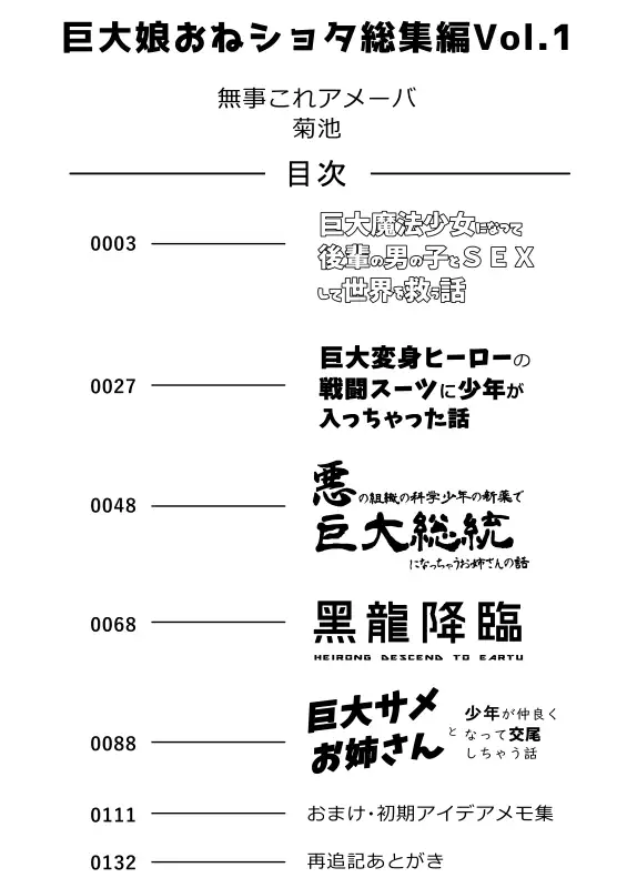 巨大娘おねショタ総集編Vol.1 サンプル画像 2