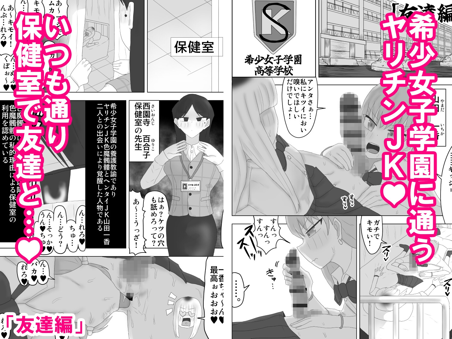 ヤリチンJKが友達・彼女とヤリまくる話 画像1