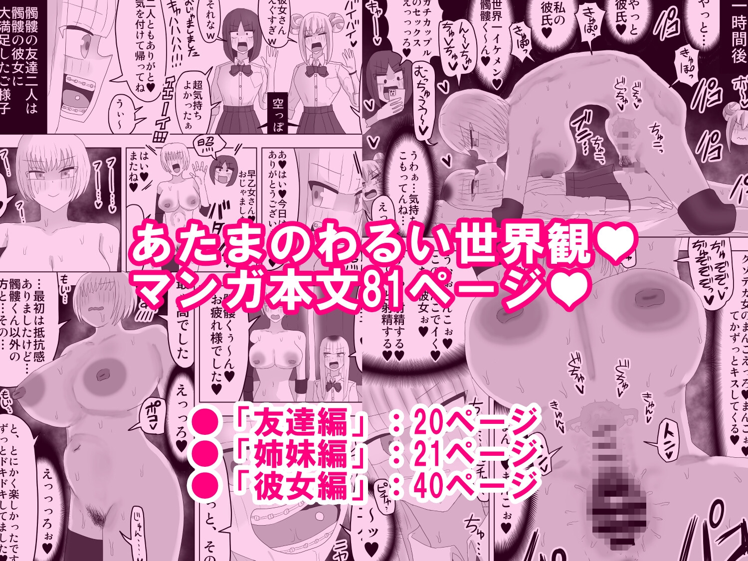 ヤリチンJKが友達・彼女とヤリまくる話 画像10