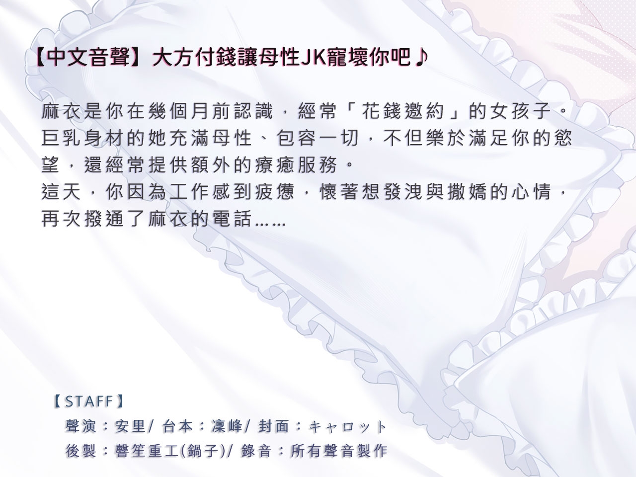 【縱慾溺愛】大方付錢讓母性JK寵壞你吧♪【中文音聲】_2