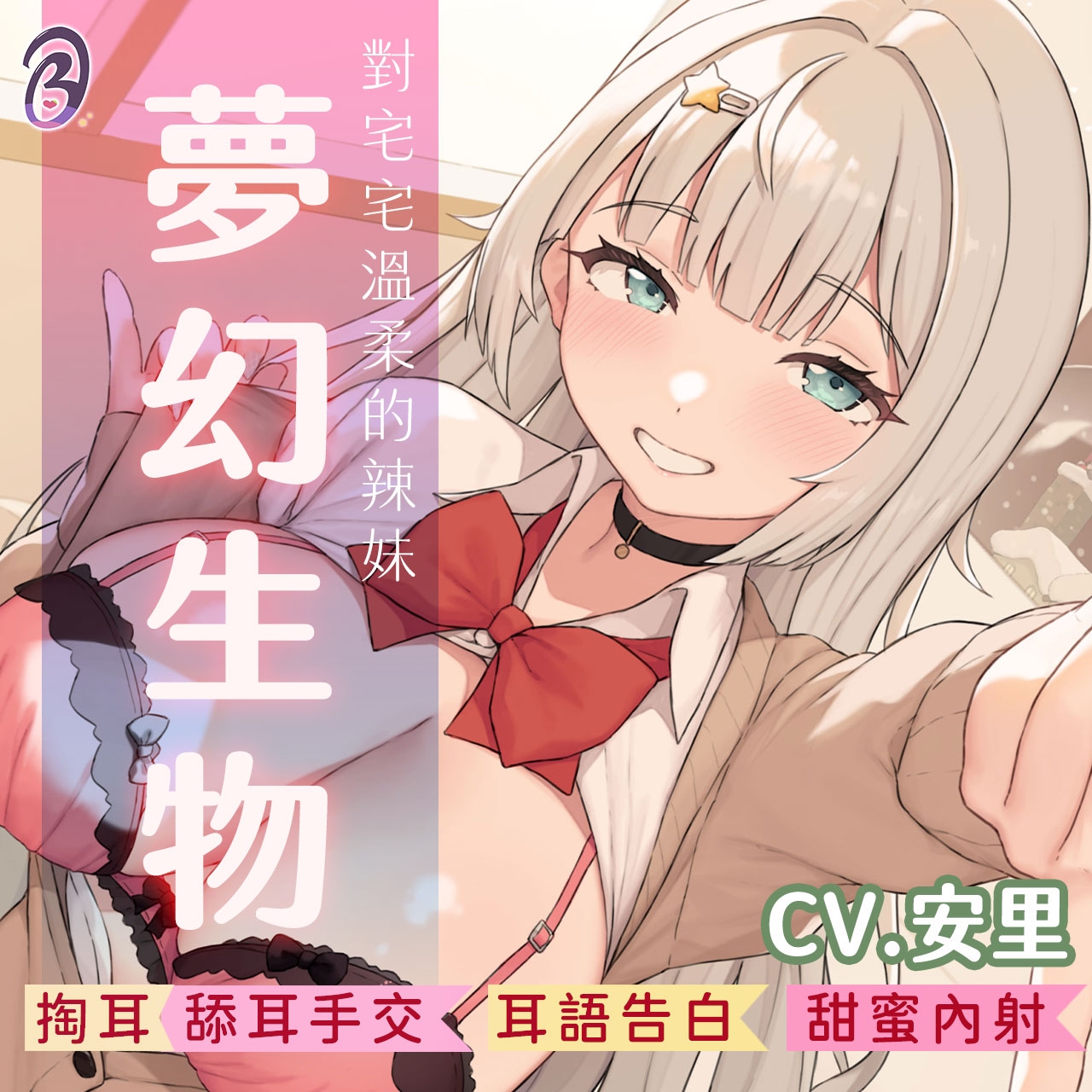 【夢幻生物】我與慵懶辣妹交往的經過【中文音聲】_1