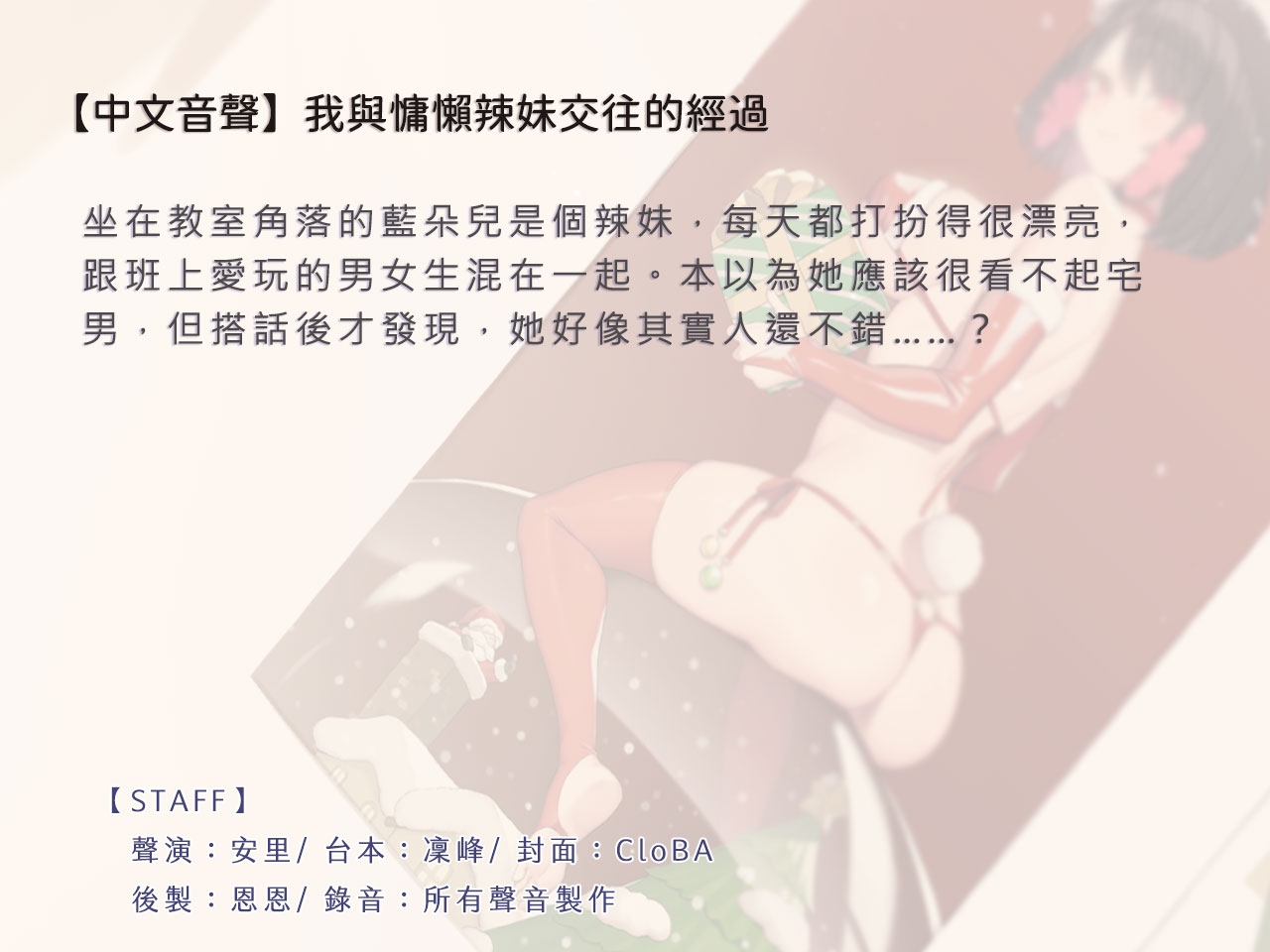【夢幻生物】我與慵懶辣妹交往的經過【中文音聲】_2