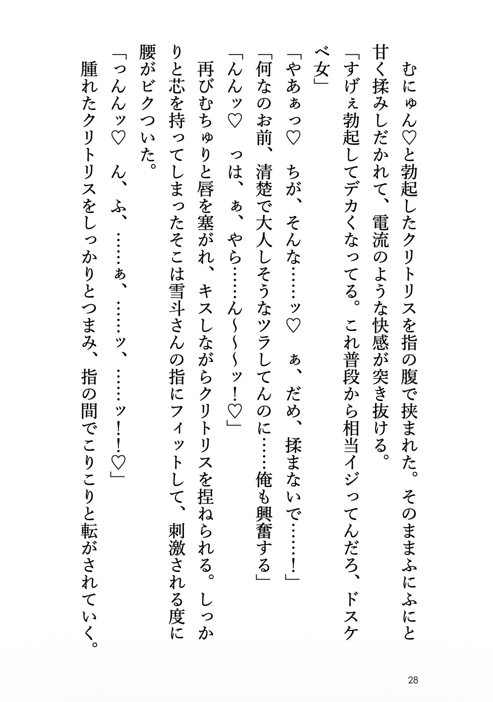 家出した俺様俳優が私の部屋に逃げ込んだ結果、爛れた性生活がはじまりました 画像1