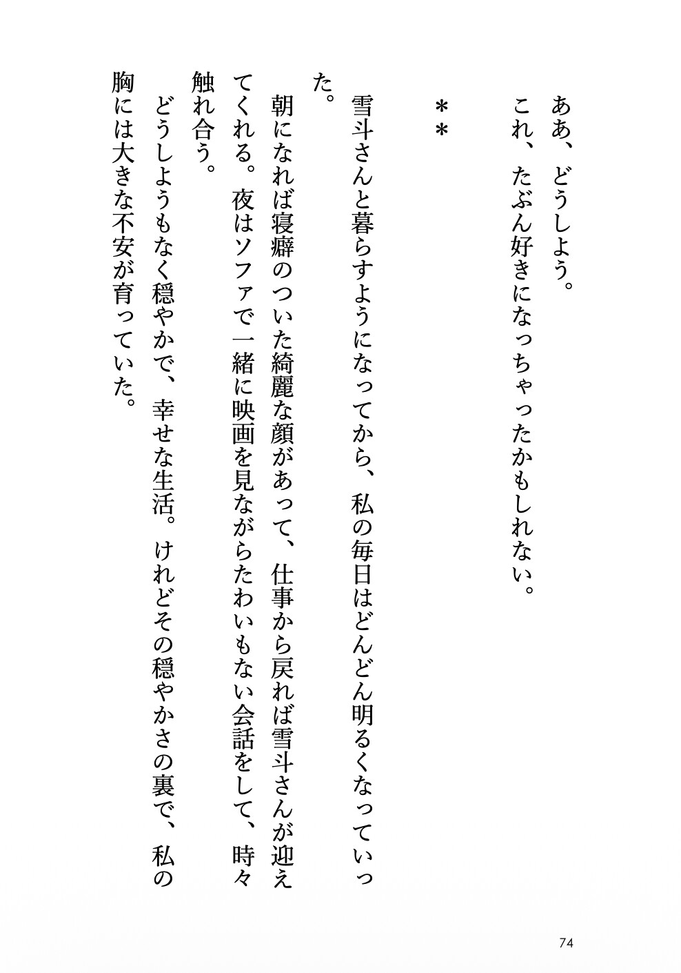 家出した俺様俳優が私の部屋に逃げ込んだ結果、爛れた性生活がはじまりました 画像10