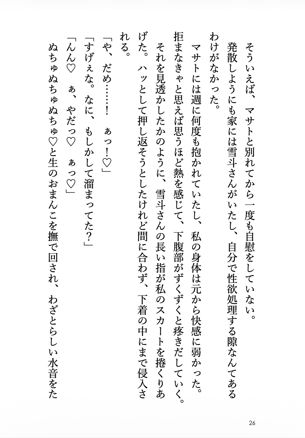 家出した俺様俳優が私の部屋に逃げ込んだ結果、爛れた性生活がはじまりました 画像2