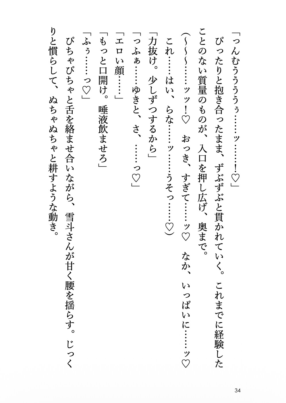 家出した俺様俳優が私の部屋に逃げ込んだ結果、爛れた性生活がはじまりました 画像3
